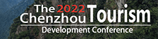 First Chenzhou Tourism Development Conference